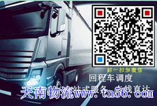 天南物流www.shangfentui.cn